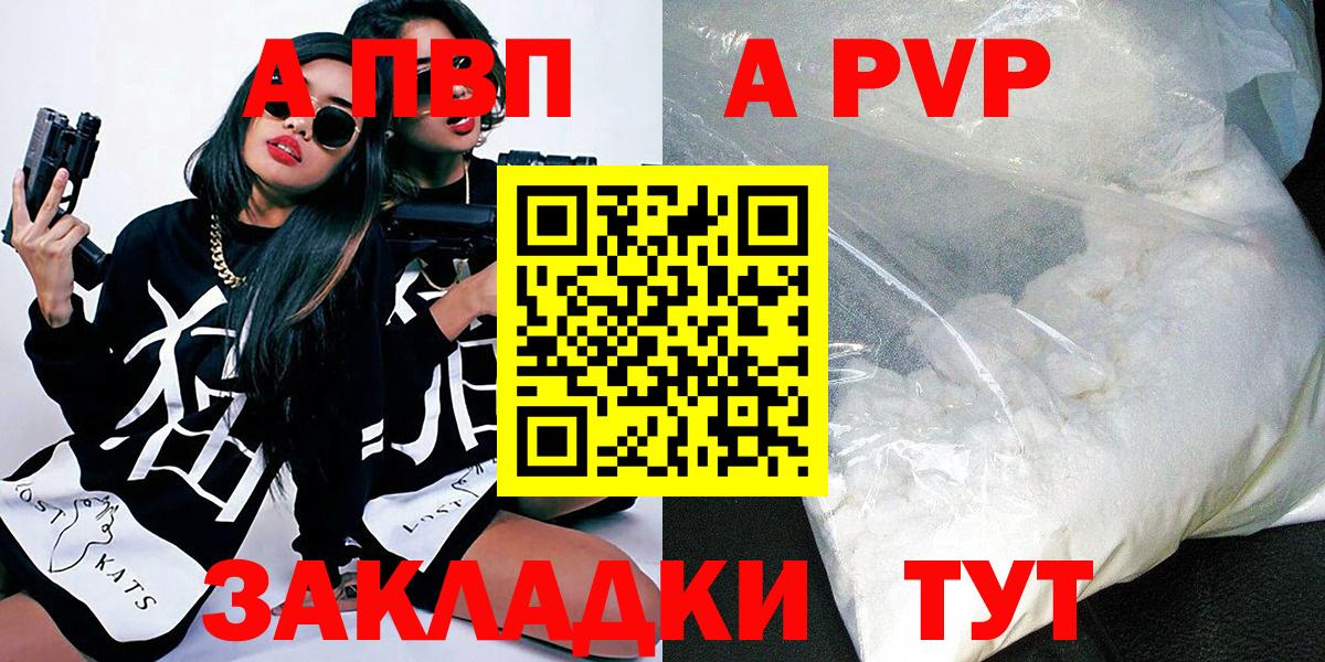 APVP  Вход с VPN  Октябрьский  A-PVP Crystall 