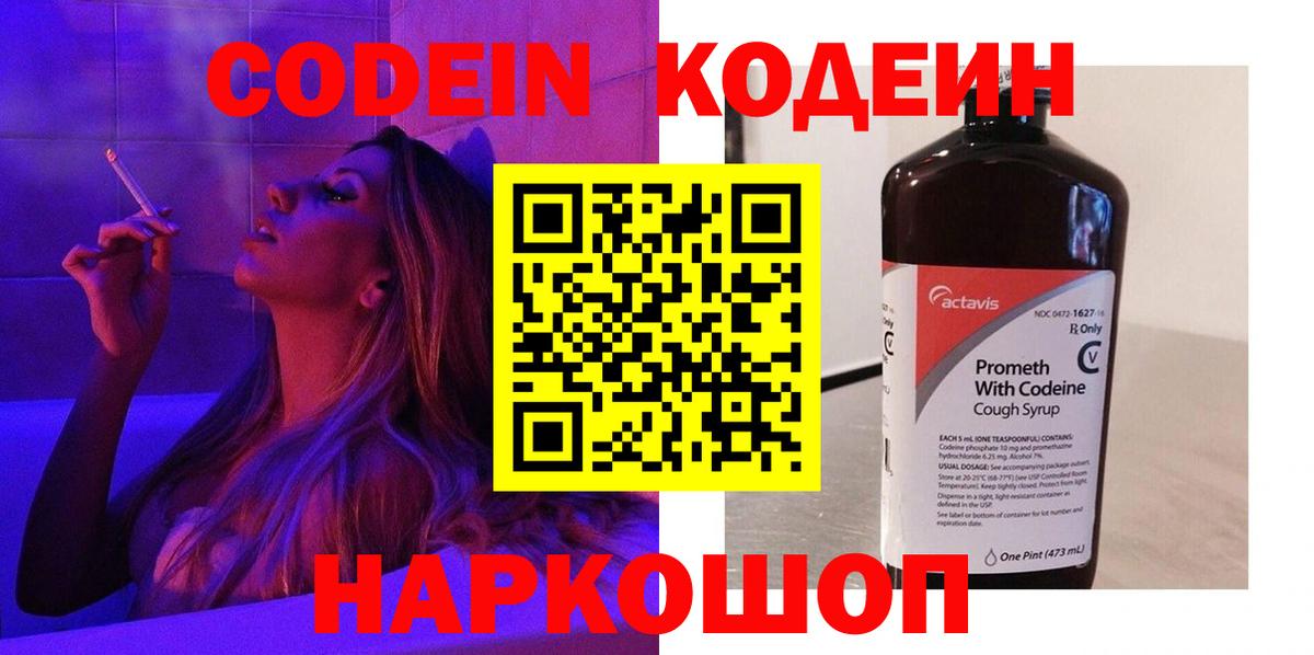 Кодеин напиток Lean (лин) Октябрьский