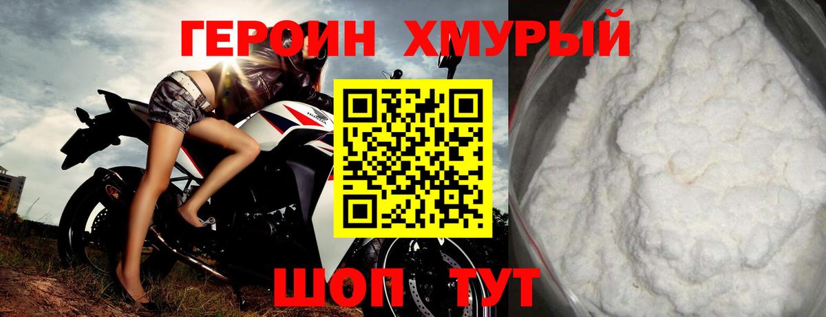 Героин хмурый Октябрьский